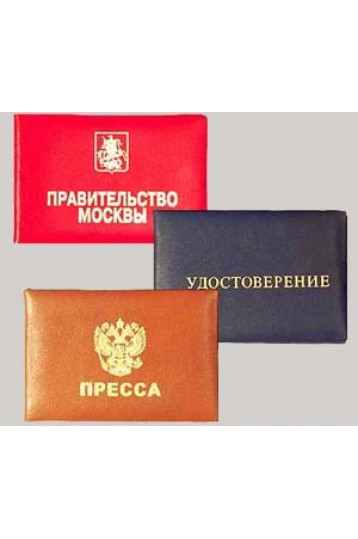 Удостоверение из кожи