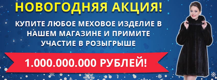Еще 1 000 000 000 поводов купить теплую шубку Еще 1 000 000 000 поводов купить теплую шубку